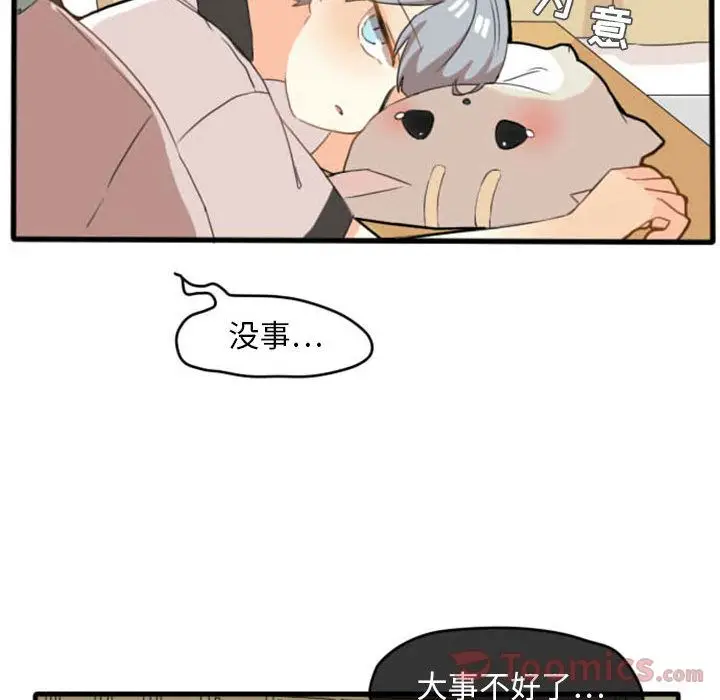 超酷的恋爱[顶通]韩漫全集-第8话无删减无遮挡章节图片 
