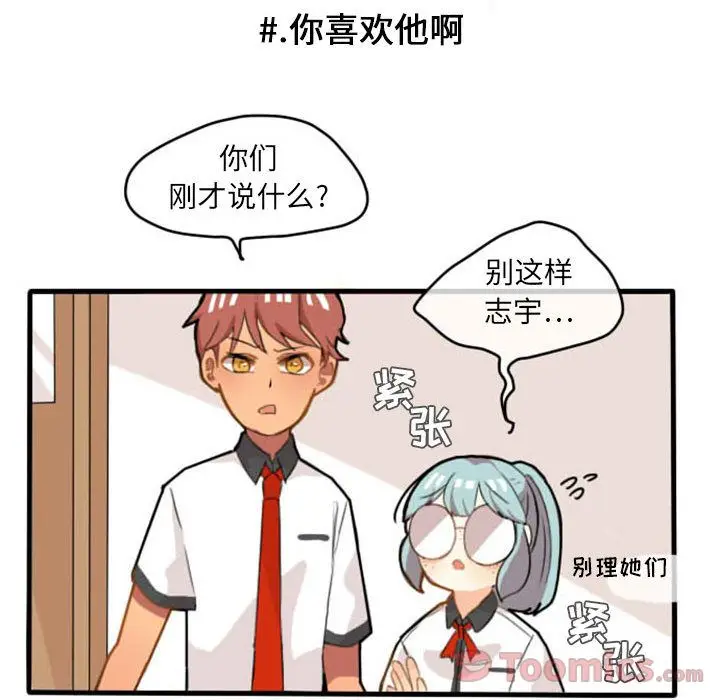 超酷的恋爱[顶通]韩漫全集-第8话无删减无遮挡章节图片 
