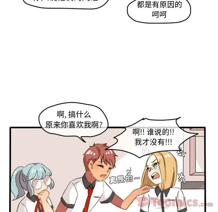 超酷的恋爱[顶通]韩漫全集-第8话无删减无遮挡章节图片 