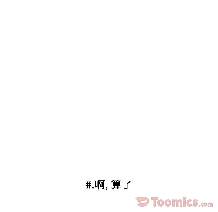 超酷的恋爱[顶通]韩漫全集-第8话无删减无遮挡章节图片 