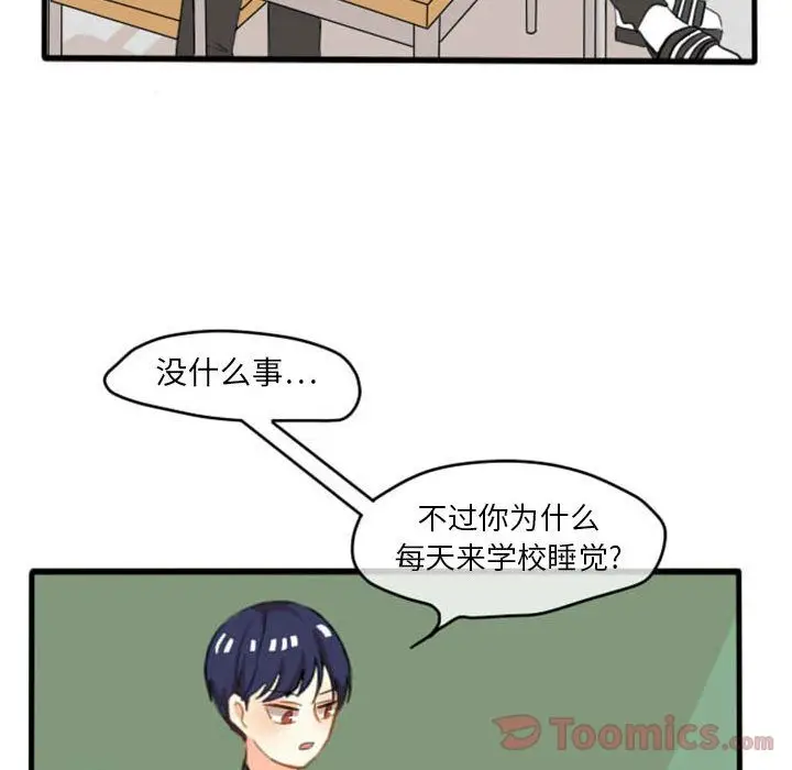 超酷的恋爱[顶通]韩漫全集-第8话无删减无遮挡章节图片 