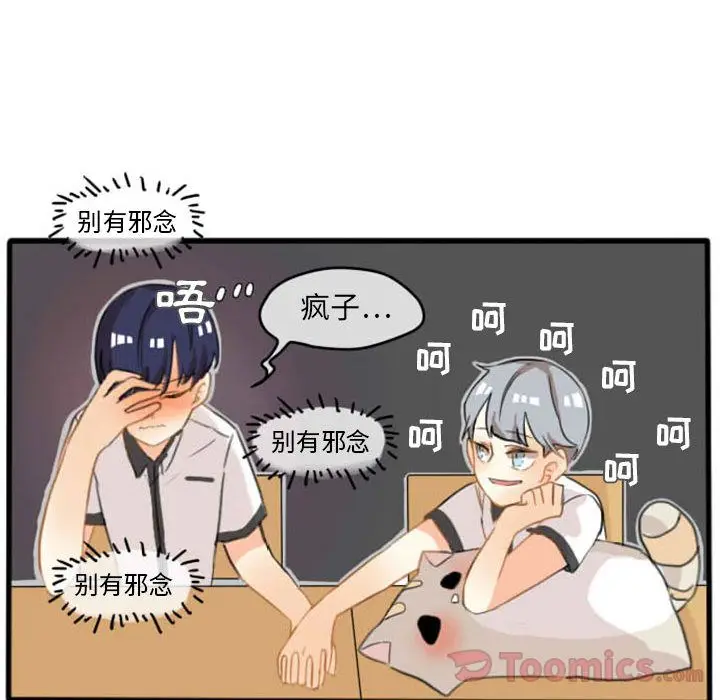 超酷的恋爱[顶通]韩漫全集-第8话无删减无遮挡章节图片 