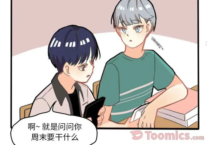 超酷的恋爱[顶通]韩漫全集-第9话无删减无遮挡章节图片 