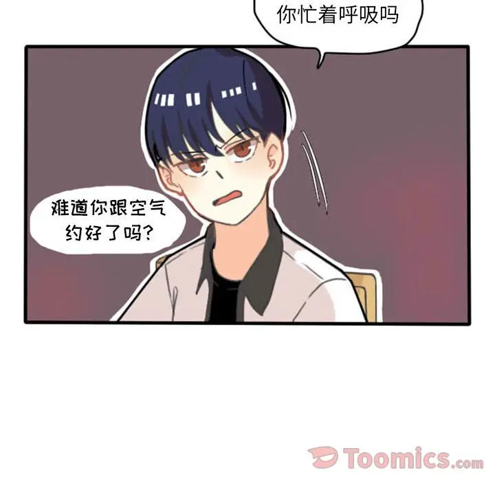 超酷的恋爱[顶通]韩漫全集-第9话无删减无遮挡章节图片 