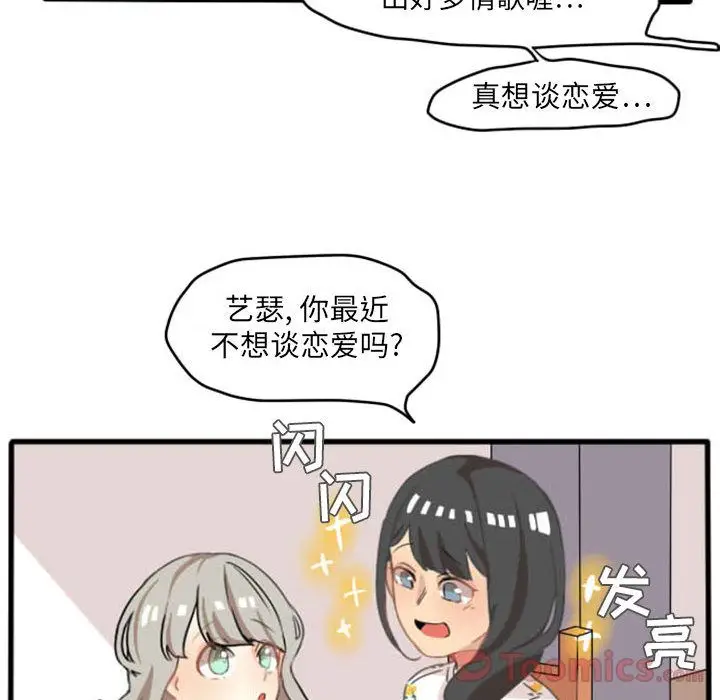 超酷的恋爱[顶通]韩漫全集-第9话无删减无遮挡章节图片 
