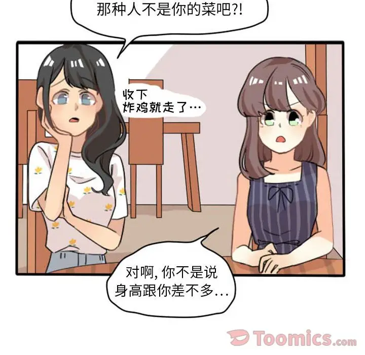 超酷的恋爱[顶通]韩漫全集-第9话无删减无遮挡章节图片 