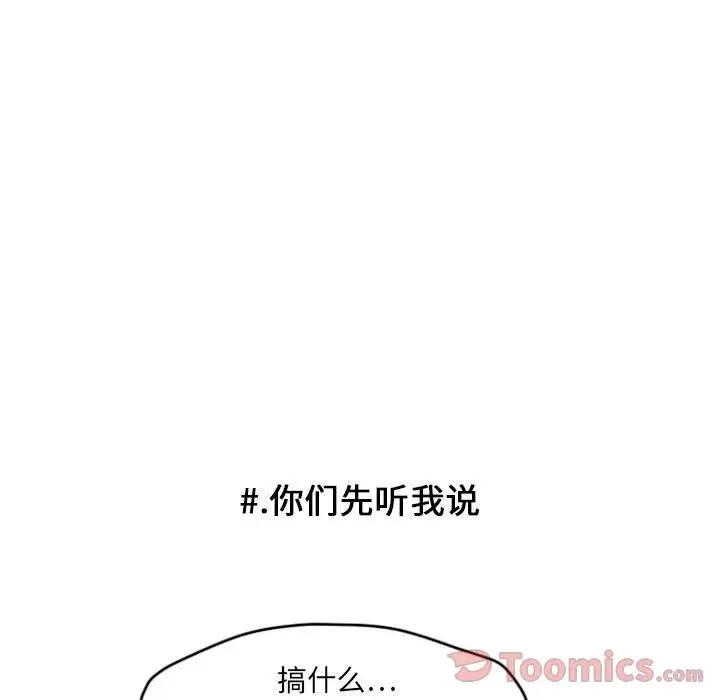 超酷的恋爱[顶通]韩漫全集-第9话无删减无遮挡章节图片 
