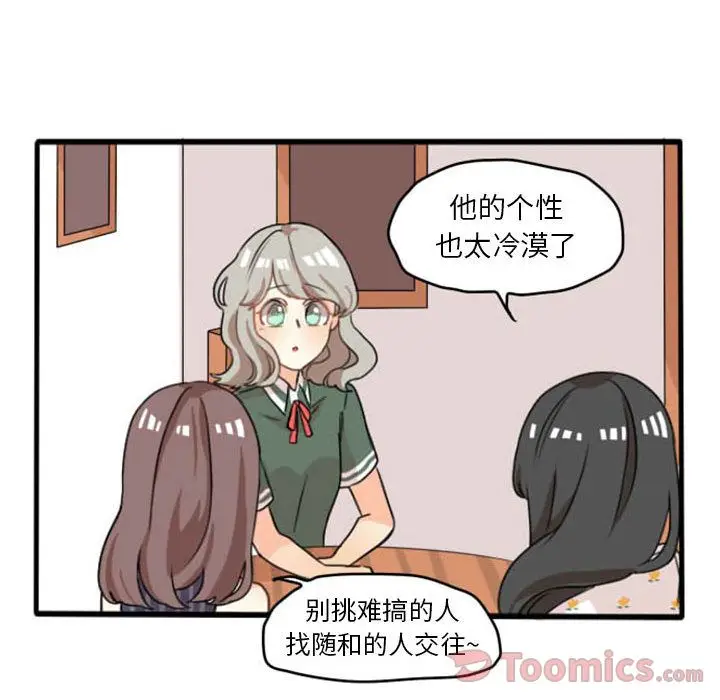 超酷的恋爱[顶通]韩漫全集-第9话无删减无遮挡章节图片 