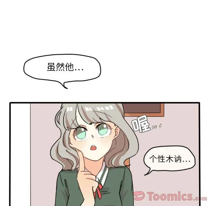超酷的恋爱[顶通]韩漫全集-第9话无删减无遮挡章节图片 