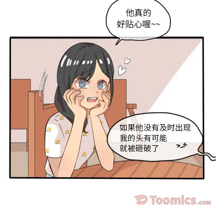 超酷的恋爱[顶通]韩漫全集-第9话无删减无遮挡章节图片 