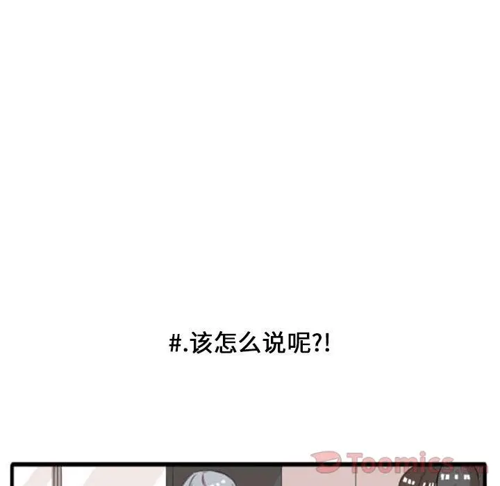 超酷的恋爱[顶通]韩漫全集-第9话无删减无遮挡章节图片 