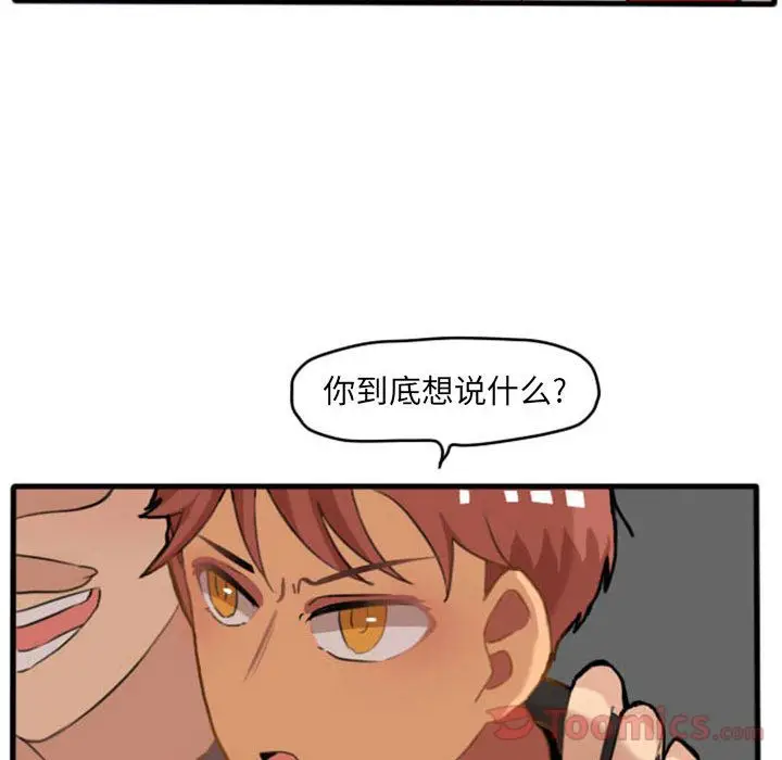 超酷的恋爱[顶通]韩漫全集-第9话无删减无遮挡章节图片 