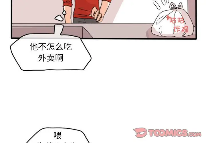 超酷的恋爱[顶通]韩漫全集-第12话无删减无遮挡章节图片 