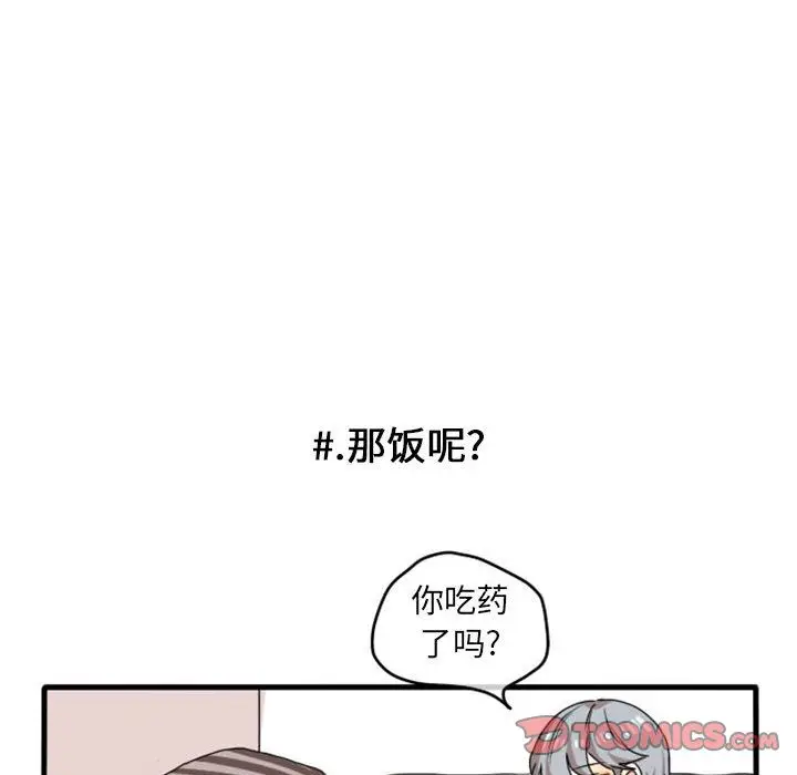 超酷的恋爱[顶通]韩漫全集-第12话无删减无遮挡章节图片 