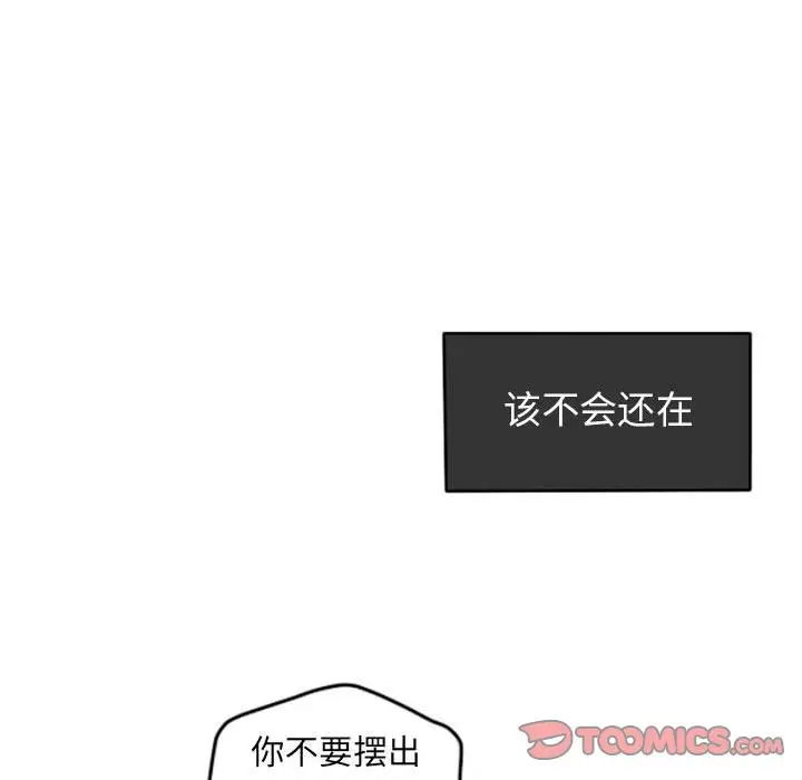 超酷的恋爱[顶通]韩漫全集-第12话无删减无遮挡章节图片 