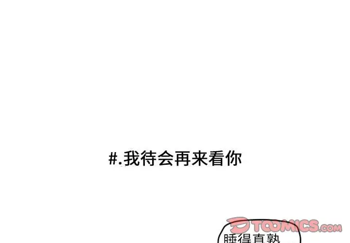 超酷的恋爱[顶通]韩漫全集-第13话无删减无遮挡章节图片 