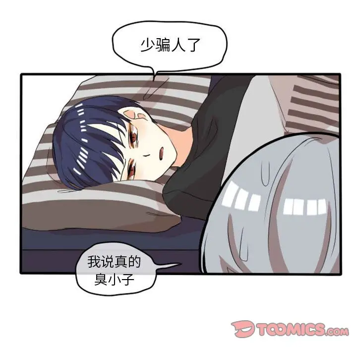 超酷的恋爱[顶通]韩漫全集-第13话无删减无遮挡章节图片 