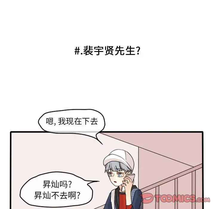 超酷的恋爱[顶通]韩漫全集-第13话无删减无遮挡章节图片 