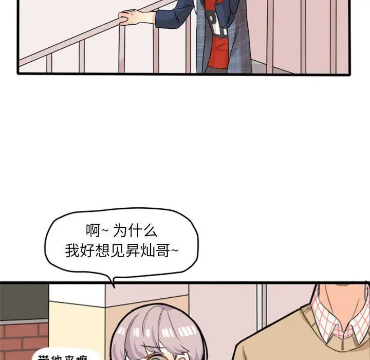 超酷的恋爱[顶通]韩漫全集-第13话无删减无遮挡章节图片 