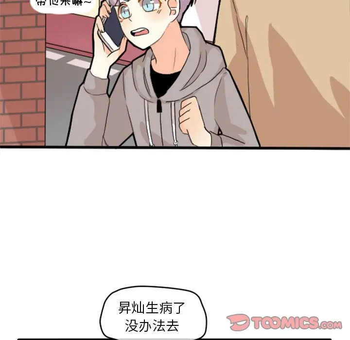 超酷的恋爱[顶通]韩漫全集-第13话无删减无遮挡章节图片 