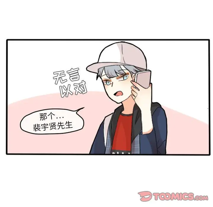 超酷的恋爱[顶通]韩漫全集-第13话无删减无遮挡章节图片 