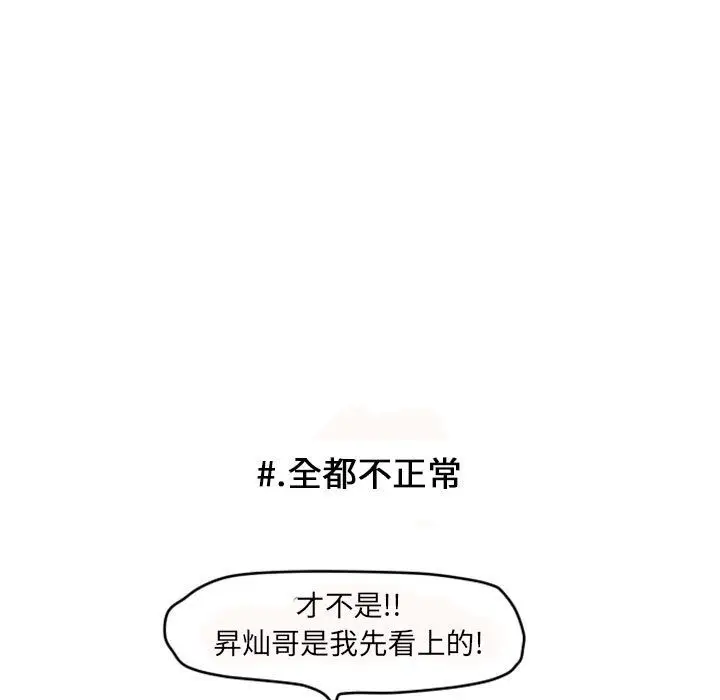 超酷的恋爱[顶通]韩漫全集-第13话无删减无遮挡章节图片 