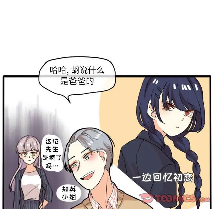 超酷的恋爱[顶通]韩漫全集-第13话无删减无遮挡章节图片 
