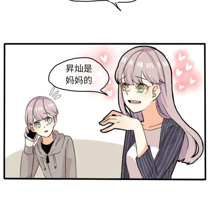 超酷的恋爱[顶通]韩漫全集-第13话无删减无遮挡章节图片 