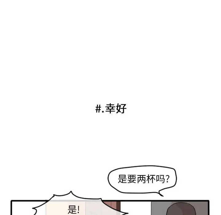 超酷的恋爱[顶通]韩漫全集-第13话无删减无遮挡章节图片 