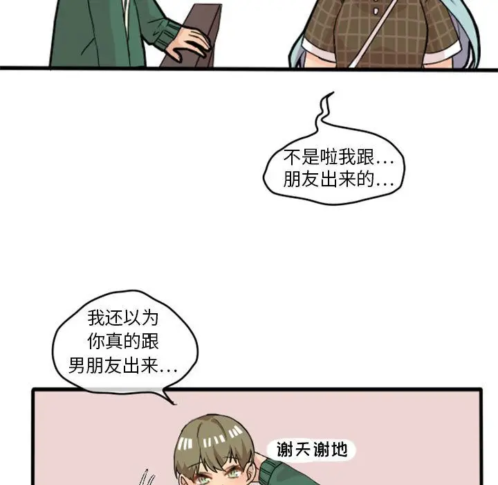 超酷的恋爱[顶通]韩漫全集-第13话无删减无遮挡章节图片 