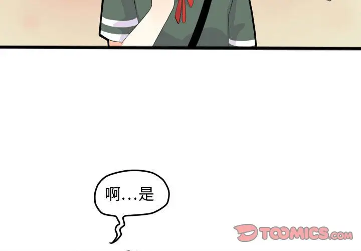 超酷的恋爱[顶通]韩漫全集-第14话无删减无遮挡章节图片 