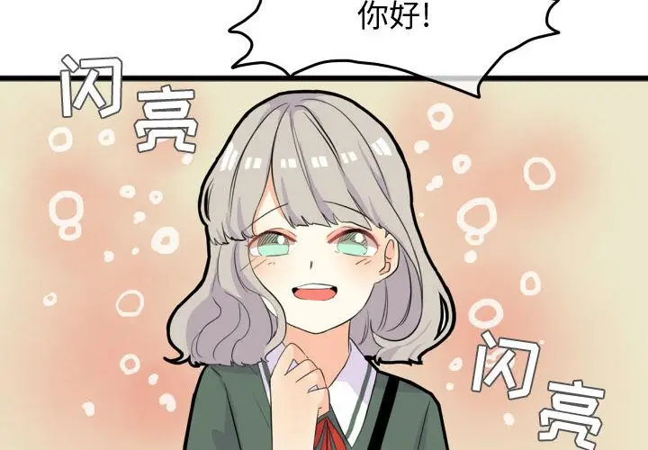 超酷的恋爱[顶通]韩漫全集-第14话无删减无遮挡章节图片 