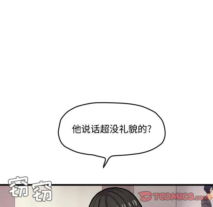 超酷的恋爱[顶通]韩漫全集-第14话无删减无遮挡章节图片 