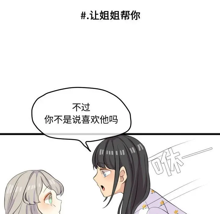 超酷的恋爱[顶通]韩漫全集-第14话无删减无遮挡章节图片 