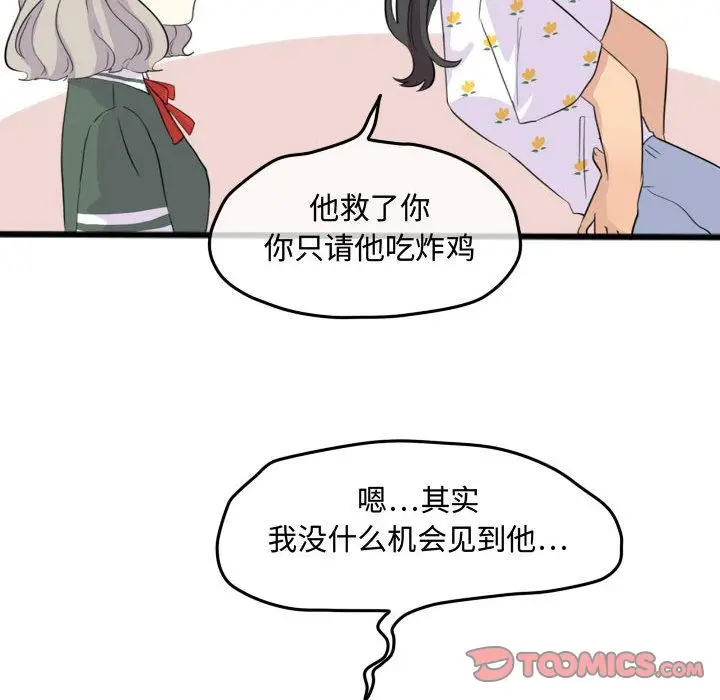 超酷的恋爱[顶通]韩漫全集-第14话无删减无遮挡章节图片 