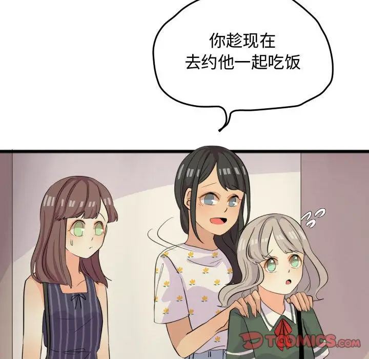 超酷的恋爱[顶通]韩漫全集-第14话无删减无遮挡章节图片 
