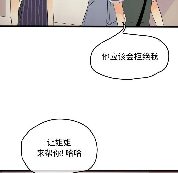 超酷的恋爱[顶通]韩漫全集-第14话无删减无遮挡章节图片 
