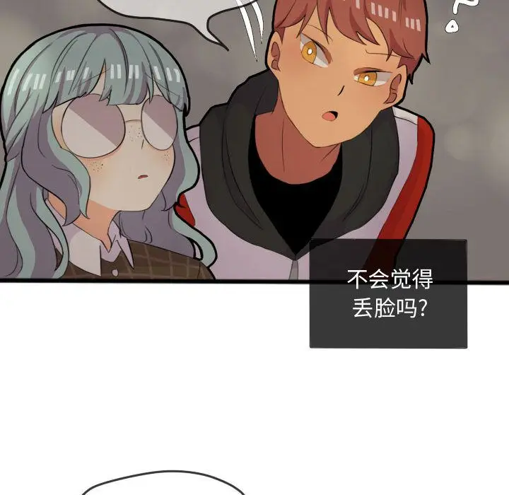 超酷的恋爱[顶通]韩漫全集-第14话无删减无遮挡章节图片 