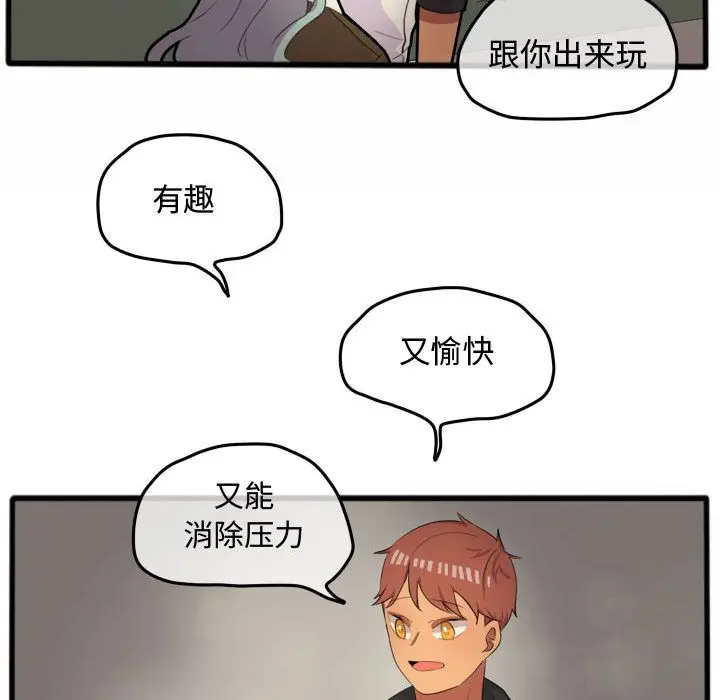 超酷的恋爱[顶通]韩漫全集-第14话无删减无遮挡章节图片 