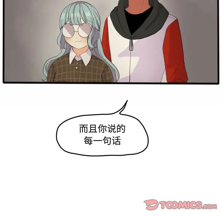 超酷的恋爱[顶通]韩漫全集-第14话无删减无遮挡章节图片 