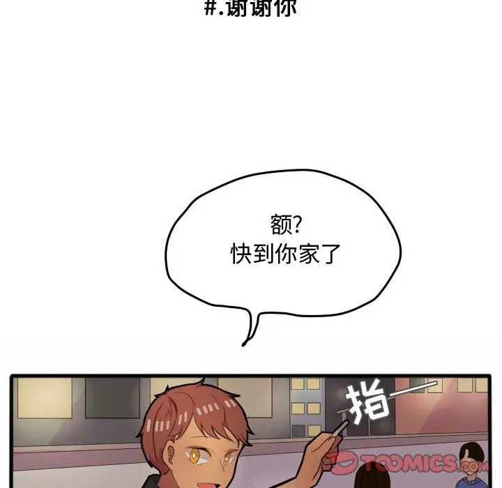 超酷的恋爱[顶通]韩漫全集-第14话无删减无遮挡章节图片 