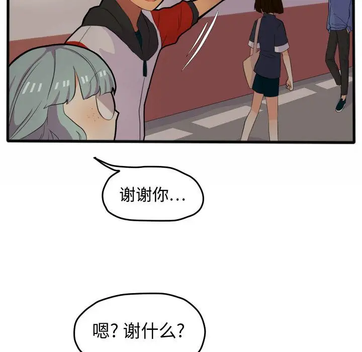 超酷的恋爱[顶通]韩漫全集-第14话无删减无遮挡章节图片 