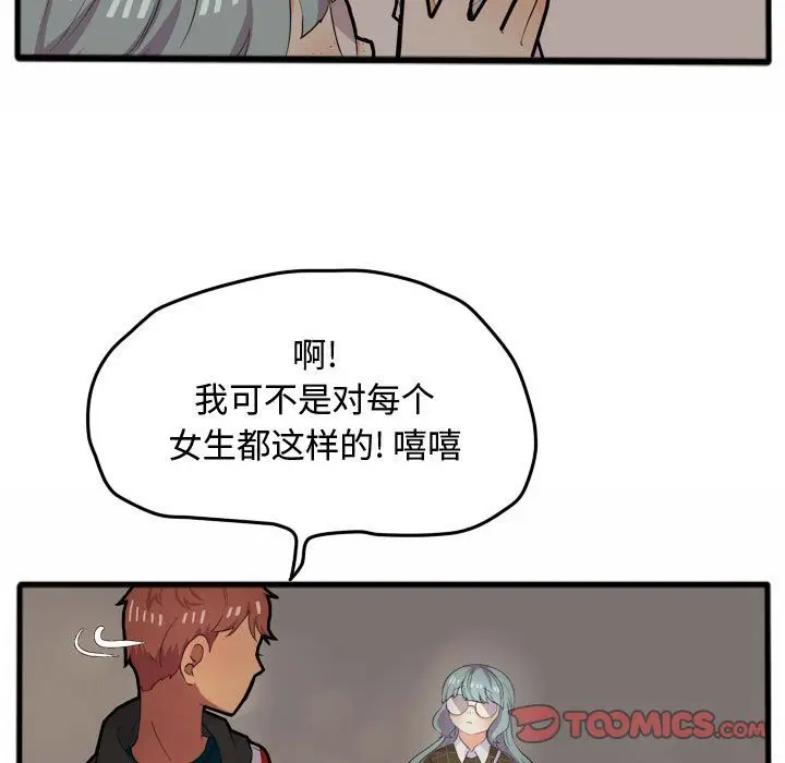 超酷的恋爱[顶通]韩漫全集-第14话无删减无遮挡章节图片 