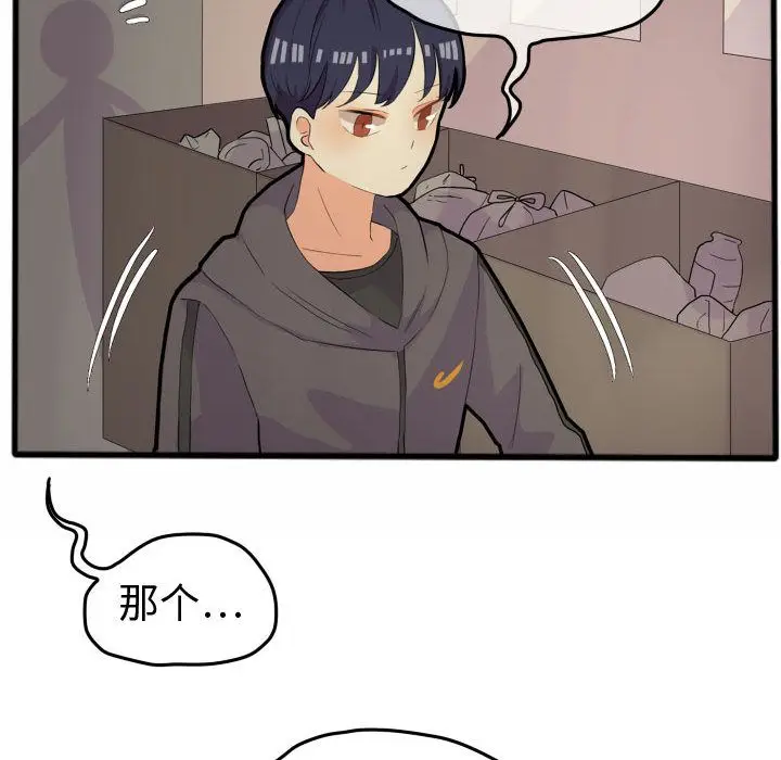 超酷的恋爱[顶通]韩漫全集-第14话无删减无遮挡章节图片 