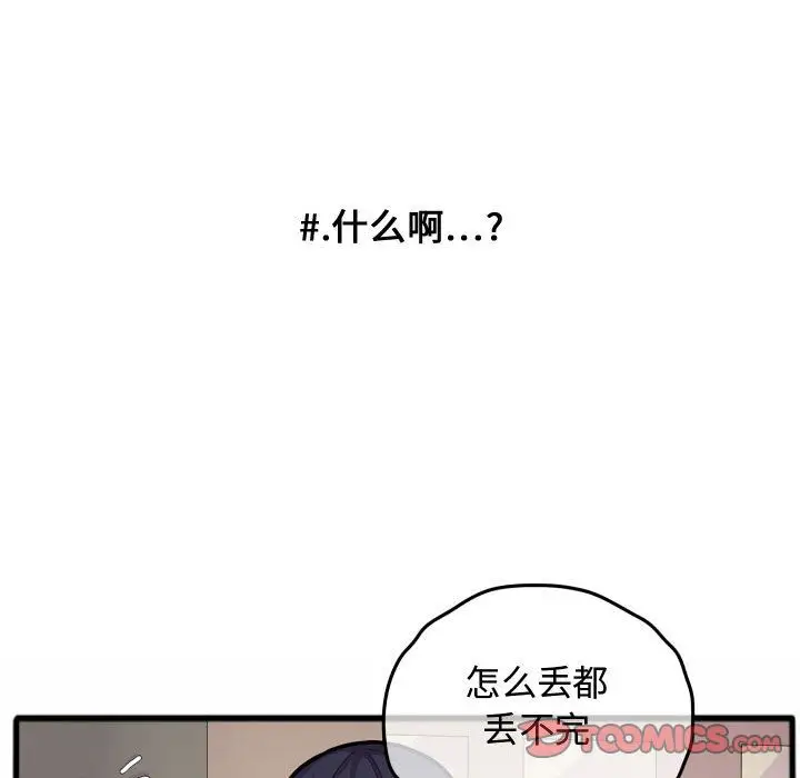 超酷的恋爱[顶通]韩漫全集-第14话无删减无遮挡章节图片 