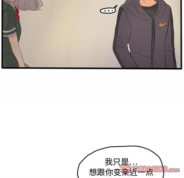 超酷的恋爱[顶通]韩漫全集-第14话无删减无遮挡章节图片 