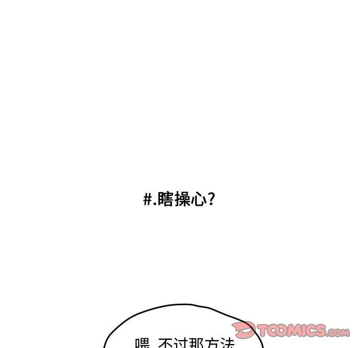 超酷的恋爱[顶通]韩漫全集-第14话无删减无遮挡章节图片 