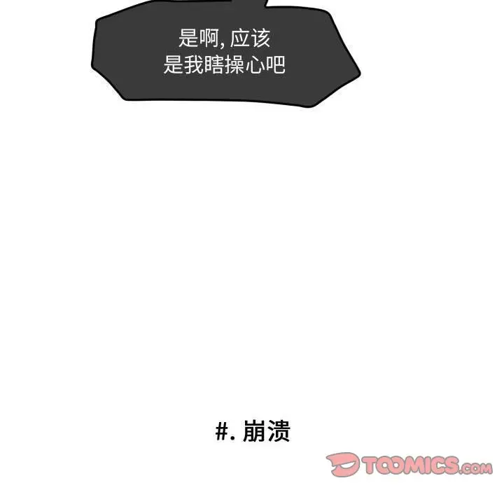 超酷的恋爱[顶通]韩漫全集-第14话无删减无遮挡章节图片 