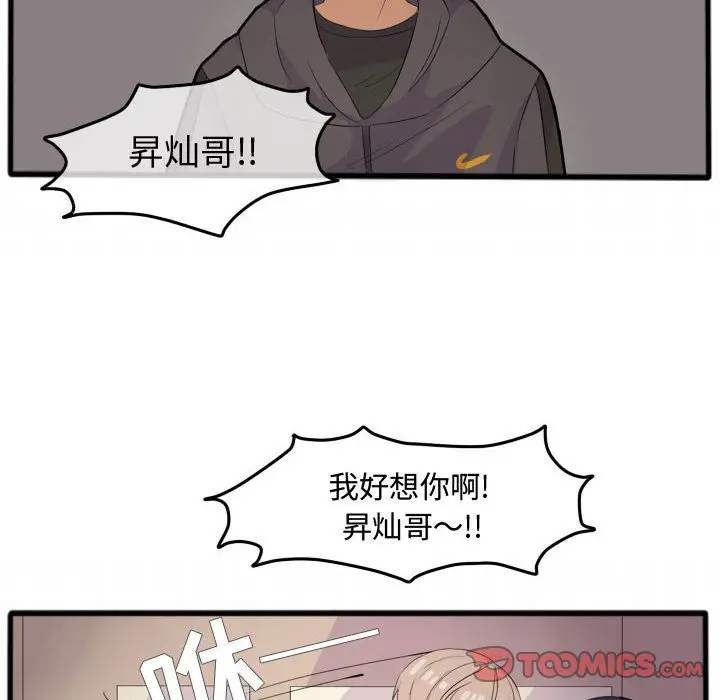 超酷的恋爱[顶通]韩漫全集-第14话无删减无遮挡章节图片 