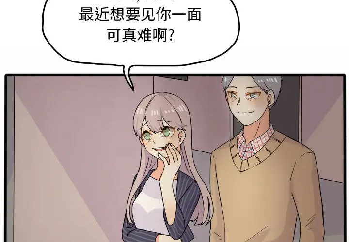 超酷的恋爱[顶通]韩漫全集-第15话无删减无遮挡章节图片 